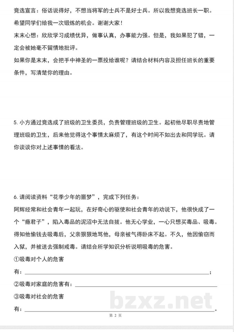 五年级道德与法治上学期(统编版)专题04 简答题(期中专项训练) 五年级道德与法治上学期(统编版)专题04 简答题(期中专项训练)