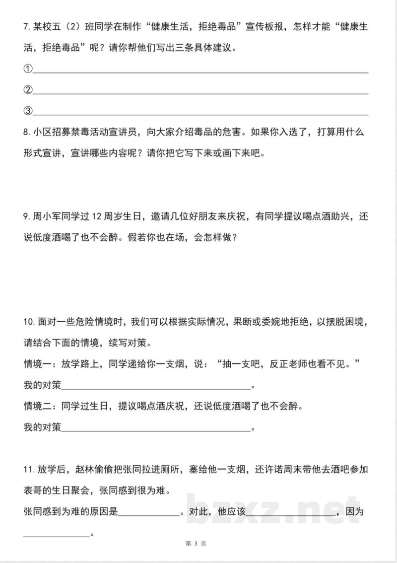五年级道德与法治上学期(统编版)专题04 简答题(期中专项训练) 五年级道德与法治上学期(统编版)专题04 简答题(期中专项训练)