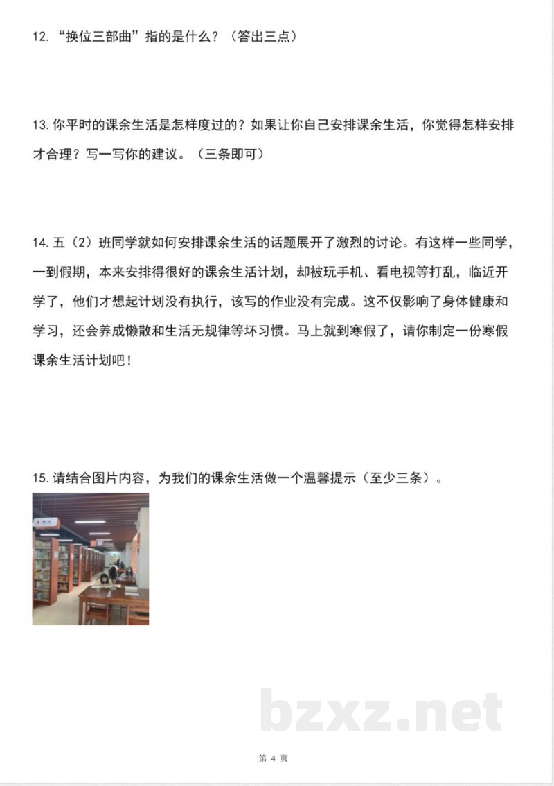 五年级道德与法治上学期(统编版)专题04 简答题(期中专项训练) 五年级道德与法治上学期(统编版)专题04 简答题(期中专项训练)