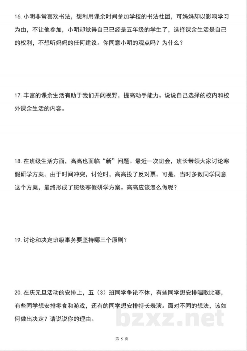 五年级道德与法治上学期(统编版)专题04 简答题(期中专项训练) 五年级道德与法治上学期(统编版)专题04 简答题(期中专项训练)