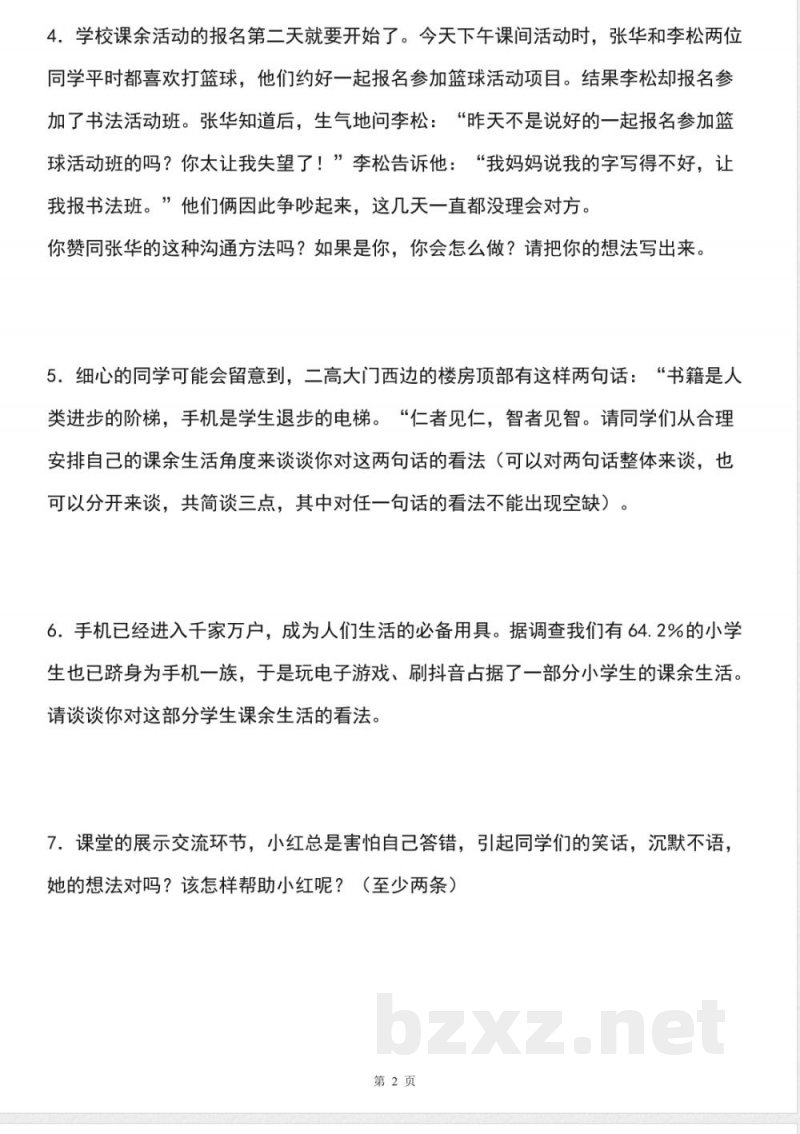 五年级道德与法治上学期(统编版)专题05 辨析题(期中专项训练) 五年级道德与法治上学期(统编版)专题05 辨析题(期中专项训练)