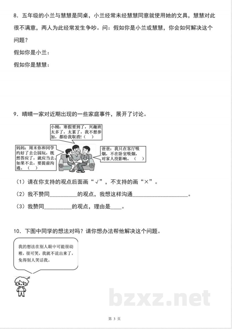 五年级道德与法治上学期(统编版)专题05 辨析题(期中专项训练) 五年级道德与法治上学期(统编版)专题05 辨析题(期中专项训练)