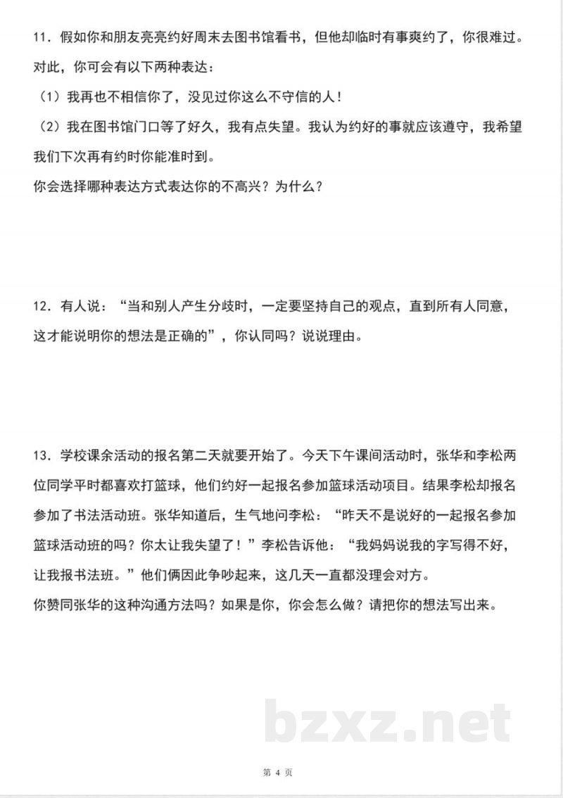 五年级道德与法治上学期(统编版)专题05 辨析题(期中专项训练) 五年级道德与法治上学期(统编版)专题05 辨析题(期中专项训练)
