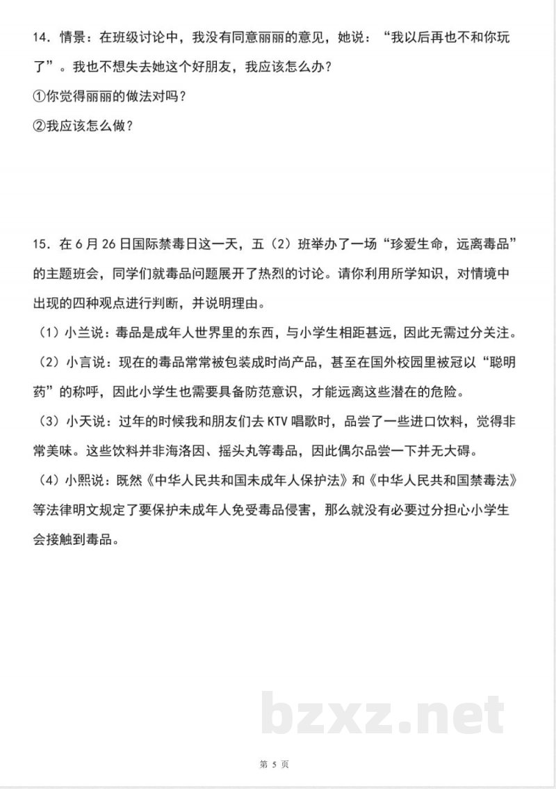 五年级道德与法治上学期(统编版)专题05 辨析题(期中专项训练) 五年级道德与法治上学期(统编版)专题05 辨析题(期中专项训练)