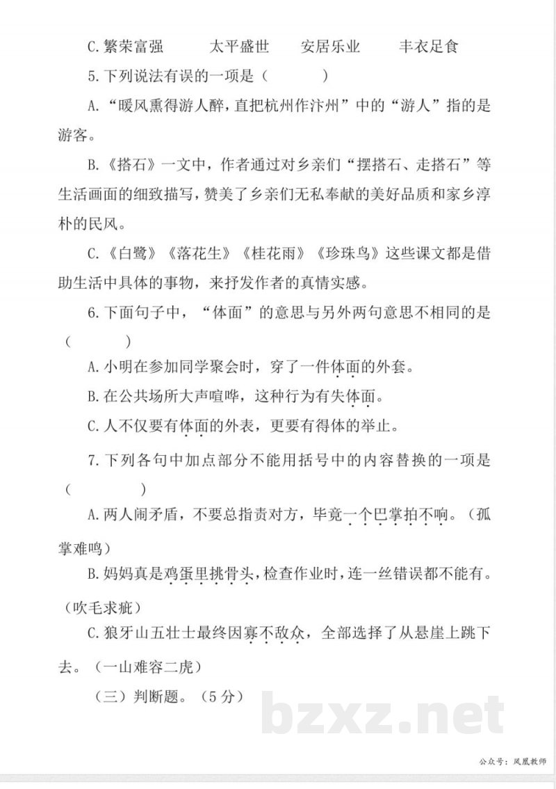 25秋统编版语文五年级上册期中试卷（二）