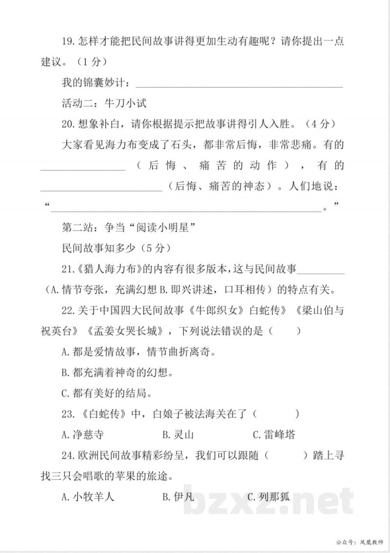 25秋统编版语文五年级上册期中试卷（二）