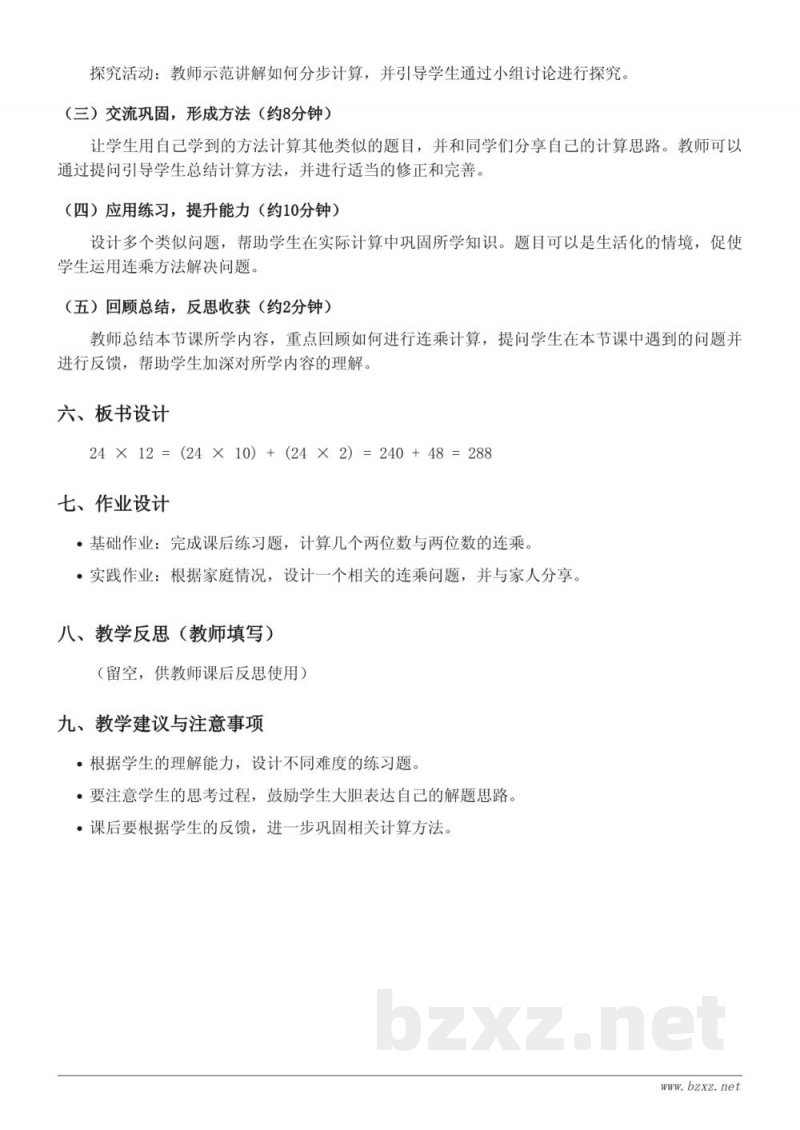 三年级下册数学(青岛版)《两位数与两位数的连乘》教学设计 三年级下册数学(青岛版)《两位数与两位数的连乘》教学设计
