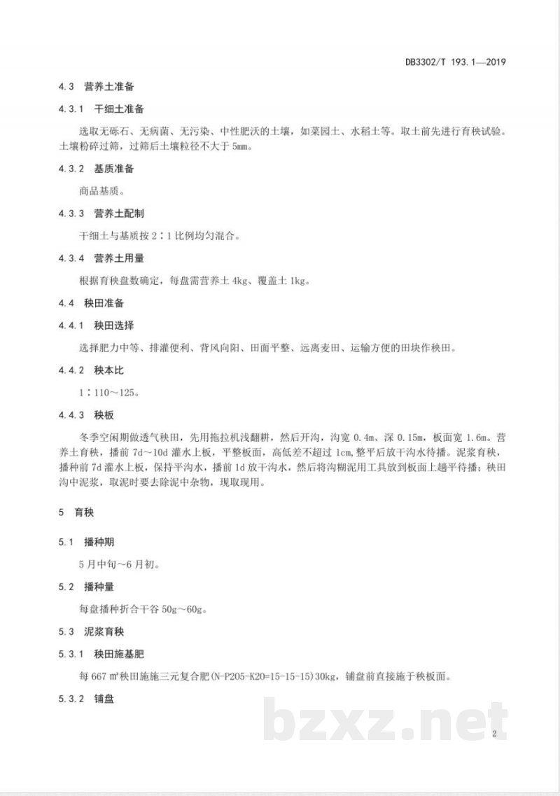 DB3302/T 193.1-2019籼粳杂交稻甬优538单季栽培技术规程 第1部分:机插栽培 DB3302/T 193.1-2019籼粳杂交稻甬优538单季栽培技术规程 第1部分:机插栽培
