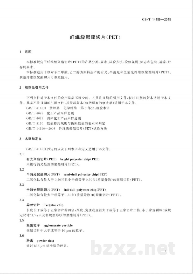 GB/T 14189-2015纤维级聚酯切片(PET) GB/T 14189-2015纤维级聚酯切片(PET)