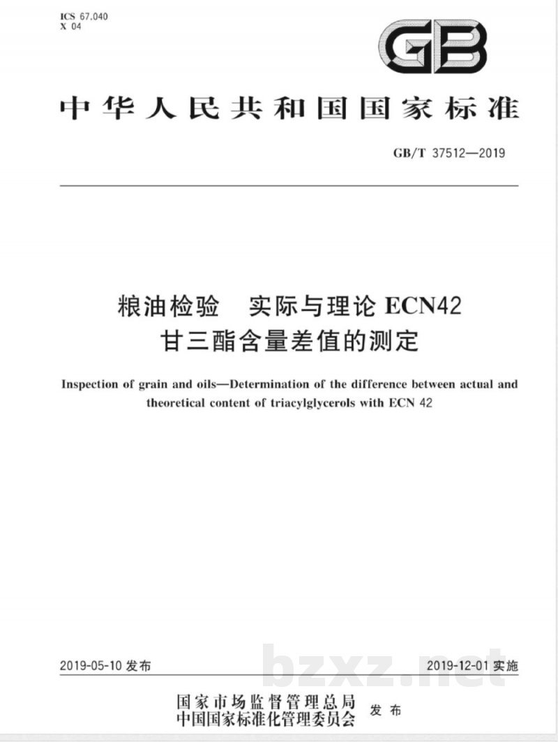 GB/T 37512-2019粮油检验 实际与理论ECN42甘三酯含量差值的测定 GB/T 37512-2019粮油检验 实际与理论ECN42甘三酯含量差值的测定