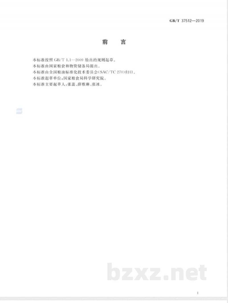 GB/T 37512-2019粮油检验 实际与理论ECN42甘三酯含量差值的测定 GB/T 37512-2019粮油检验 实际与理论ECN42甘三酯含量差值的测定