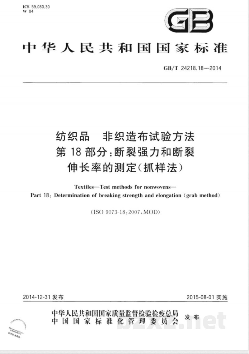 GB/T 24218.18-2014纺织品 非织造布试验方法 第18部分:断裂强力和断裂伸长率的测定(抓样法) GB/T 24218.18-2014纺织品 非织造布试验方法 第18部分:断裂强力和断裂伸长率的测定(抓样法)