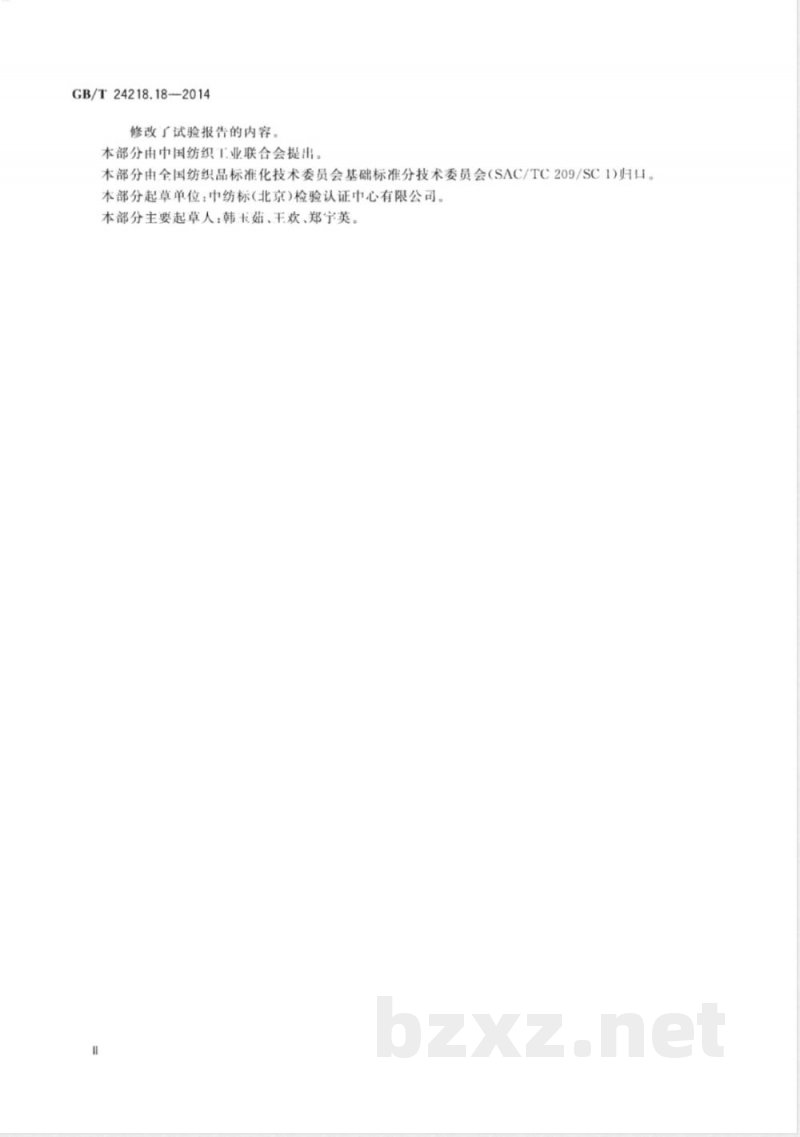 GB/T 24218.18-2014纺织品 非织造布试验方法 第18部分:断裂强力和断裂伸长率的测定(抓样法) GB/T 24218.18-2014纺织品 非织造布试验方法 第18部分:断裂强力和断裂伸长率的测定(抓样法)