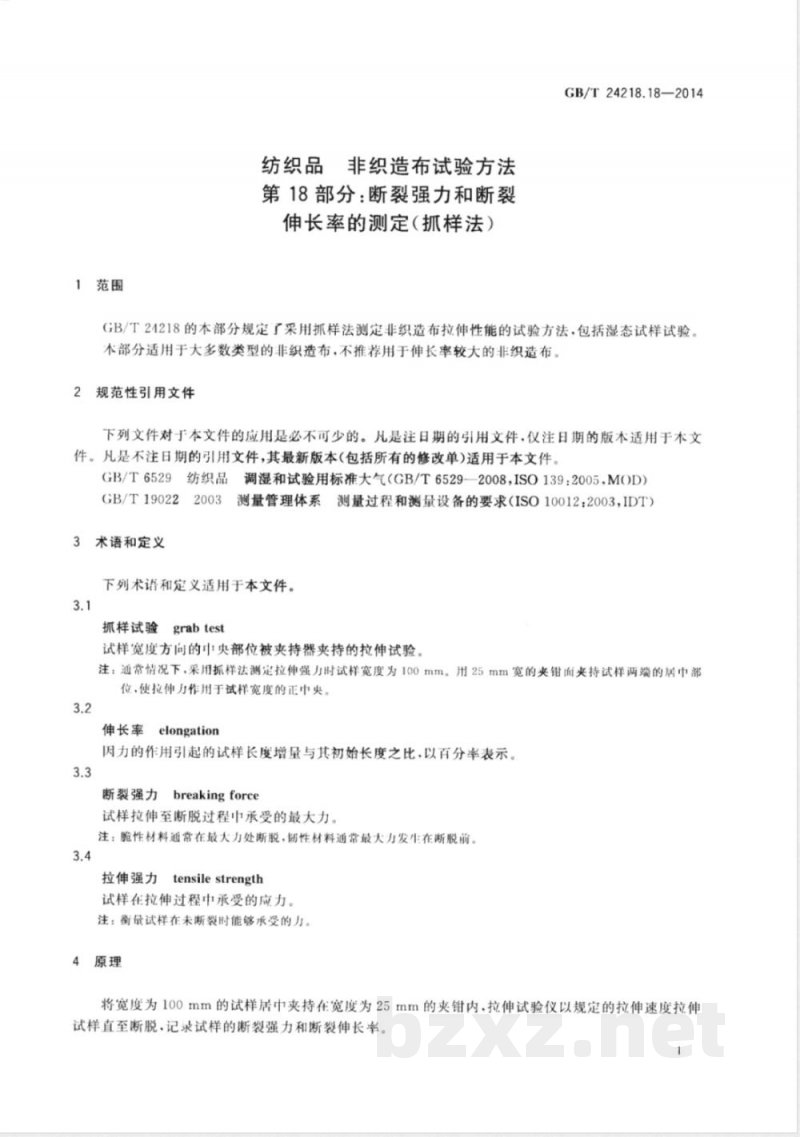 GB/T 24218.18-2014纺织品 非织造布试验方法 第18部分:断裂强力和断裂伸长率的测定(抓样法) GB/T 24218.18-2014纺织品 非织造布试验方法 第18部分:断裂强力和断裂伸长率的测定(抓样法)