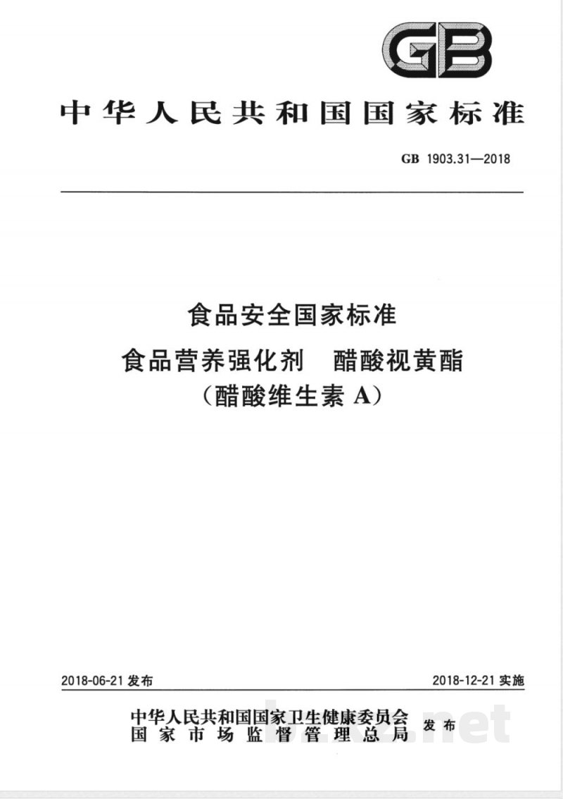 GB 1903.31-2018食品安全国家标准 食品营养强化剂 醋酸视黄酯(醋酸维生素A) GB 1903.31-2018食品安全国家标准 食品营养强化剂 醋酸视黄酯(醋酸维生素A)