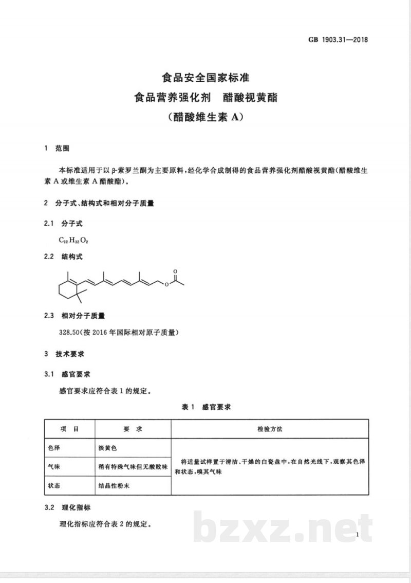 GB 1903.31-2018食品安全国家标准 食品营养强化剂 醋酸视黄酯(醋酸维生素A) GB 1903.31-2018食品安全国家标准 食品营养强化剂 醋酸视黄酯(醋酸维生素A)
