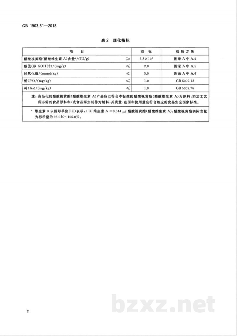 GB 1903.31-2018食品安全国家标准 食品营养强化剂 醋酸视黄酯(醋酸维生素A) GB 1903.31-2018食品安全国家标准 食品营养强化剂 醋酸视黄酯(醋酸维生素A)