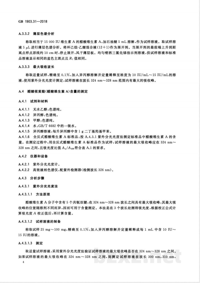 GB 1903.31-2018食品安全国家标准 食品营养强化剂 醋酸视黄酯(醋酸维生素A) GB 1903.31-2018食品安全国家标准 食品营养强化剂 醋酸视黄酯(醋酸维生素A)