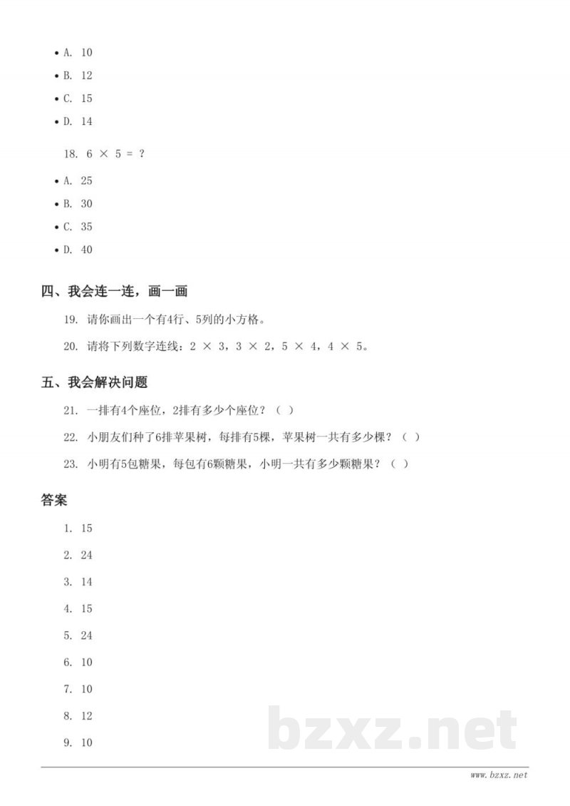 苏教版二年级上册数学第3单元快乐小练习(含答案) 苏教版二年级上册数学第3单元快乐小练习(含答案)