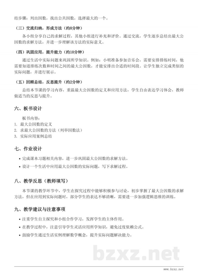 苏教版五年级下册数学《用最大公因数解决实际问题》教学设计 苏教版五年级下册数学《用最大公因数解决实际问题》教学设计