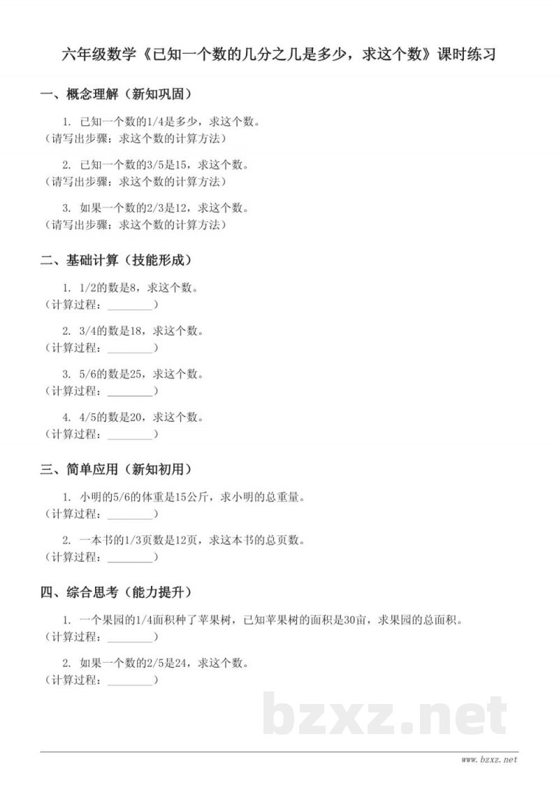 六年级数学(青岛版)《已知一个数的几分之几是多少,求这个数》课时练习(含答案) 六年级数学(青岛版)《已知一个数的几分之几是多少,求这个数》课时练习(含答案)