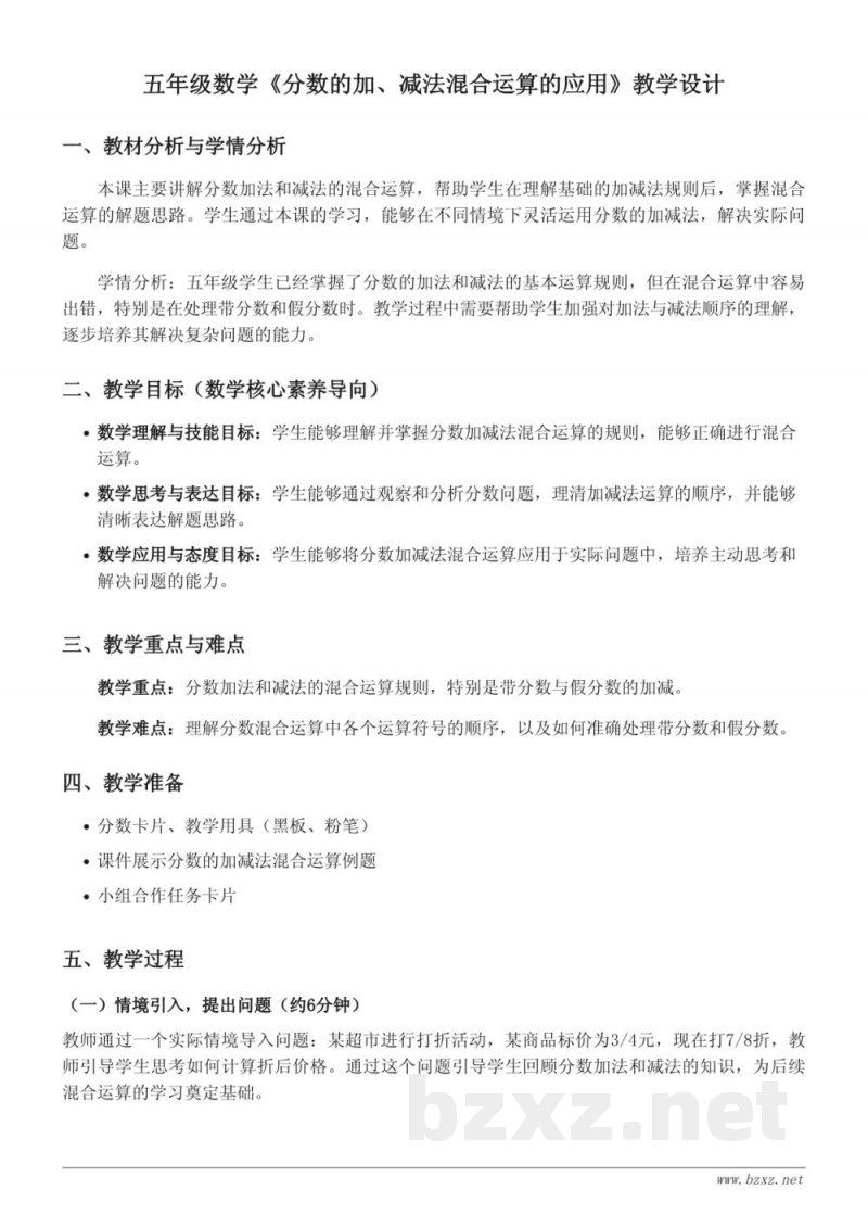 五年级数学（苏教版）- 分数的加、减法混合运算的应用