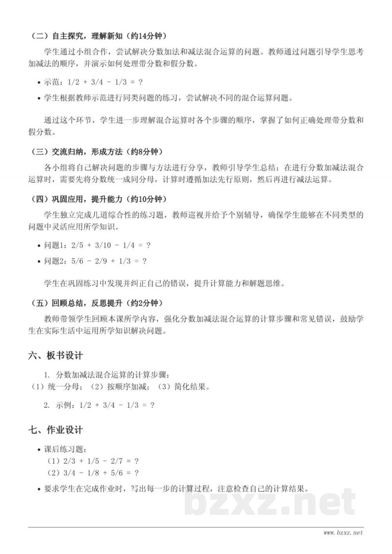 五年级数学（苏教版）- 分数的加、减法混合运算的应用
