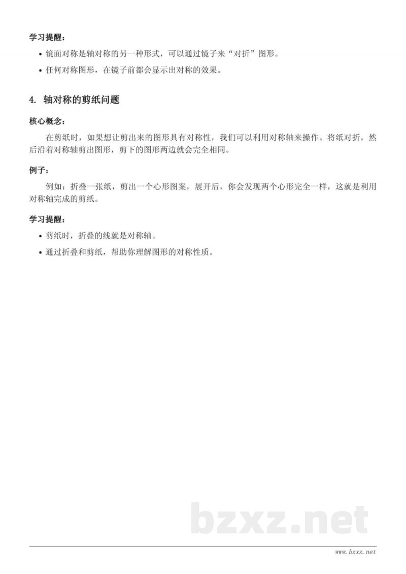 青岛版小学三年级下册数学知识点梳理:对称与轴对称 青岛版小学三年级下册数学知识点梳理:对称与轴对称