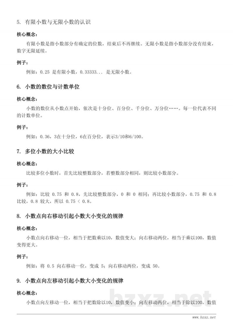 青岛版小学四年级数学知识点梳理:小数的意义与性质 青岛版小学四年级数学知识点梳理:小数的意义与性质
