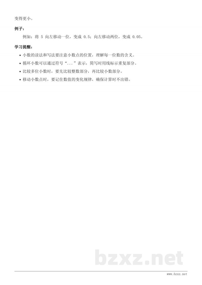 青岛版小学四年级数学知识点梳理:小数的意义与性质 青岛版小学四年级数学知识点梳理:小数的意义与性质