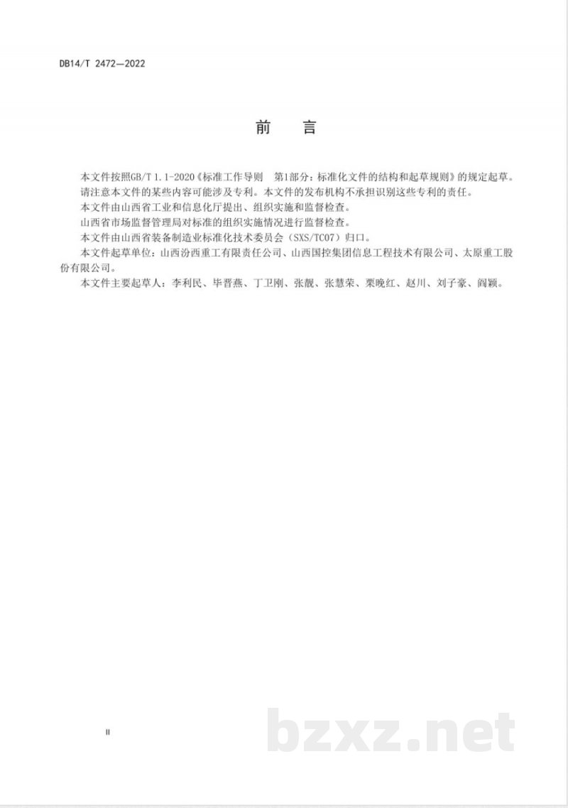 DB14/T 2472-2022离散型装备制造业数字化车间互联互通要求 DB14/T 2472-2022离散型装备制造业数字化车间互联互通要求