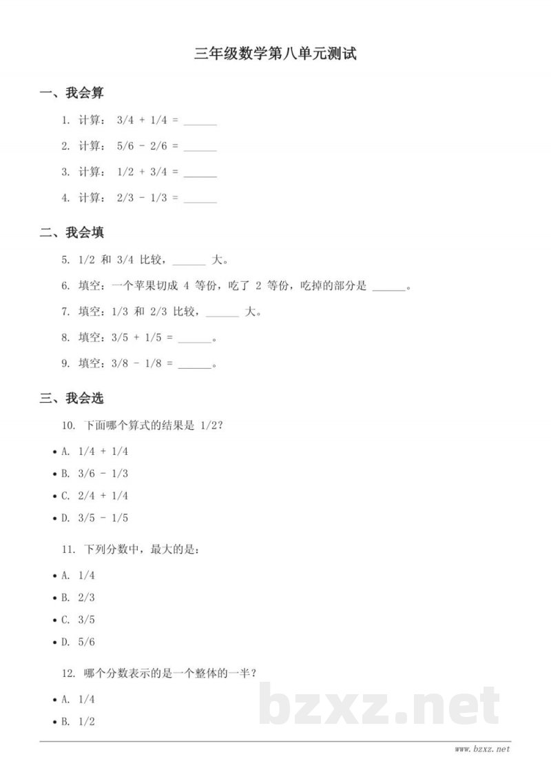三年级上册人教版数学第八单元测试(含答案)