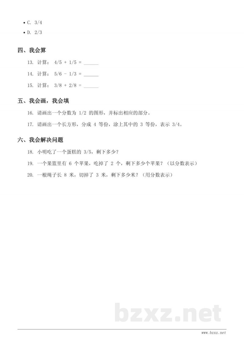 三年级上册人教版数学第八单元测试(含答案)