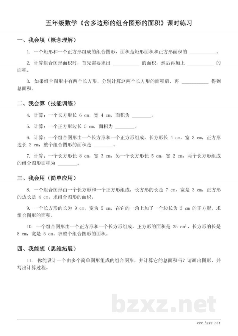 五年级上册青岛版数学《含多边形的组合图形的面积》课时练习(含答案) 五年级上册青岛版数学《含多边形的组合图形的面积》课时练习(含答案)
