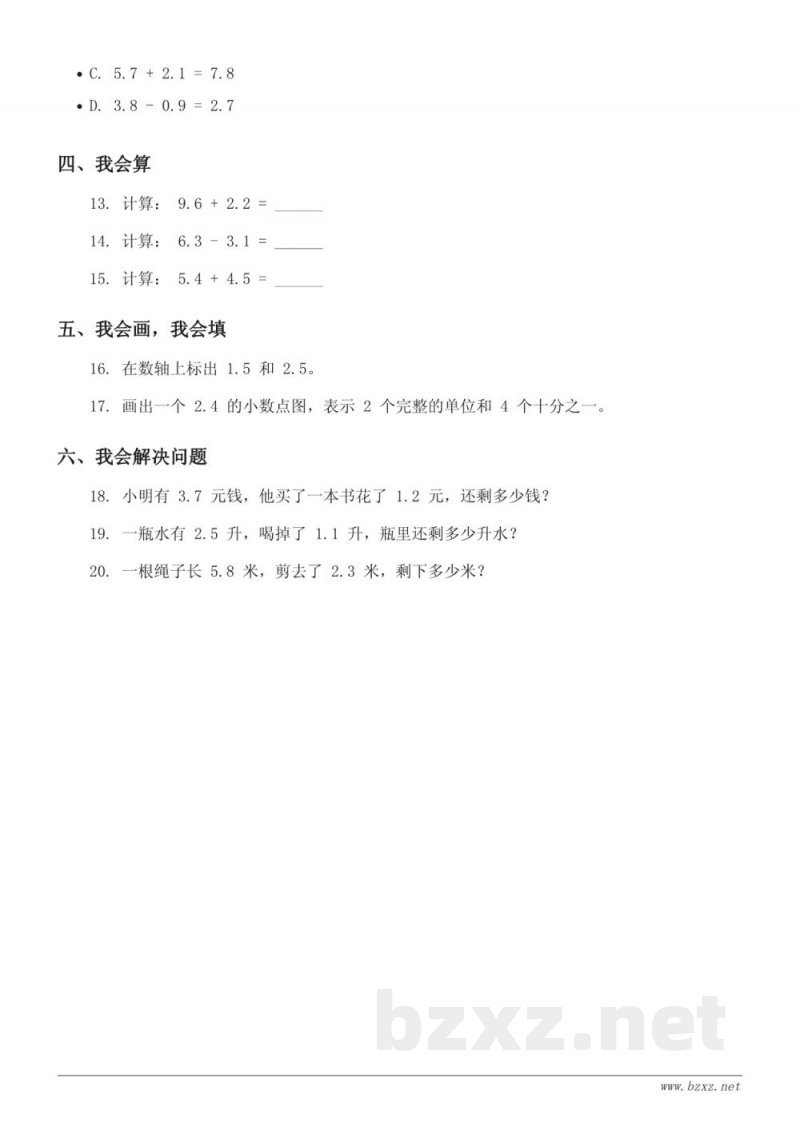 三年级下册北京版数学第七单元测试(含答案) 三年级下册北京版数学第七单元测试(含答案)