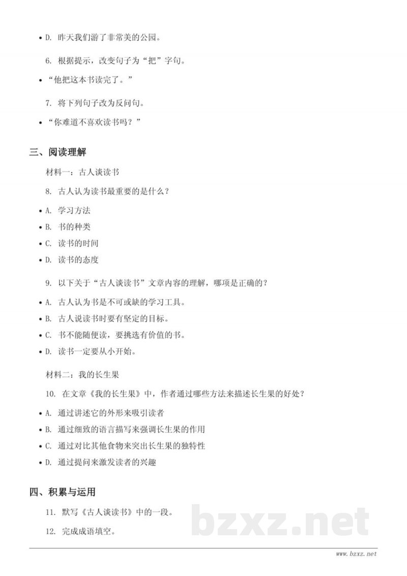 五年级上册统编版语文第八单元测试(含答案) 五年级上册统编版语文第八单元测试(含答案)