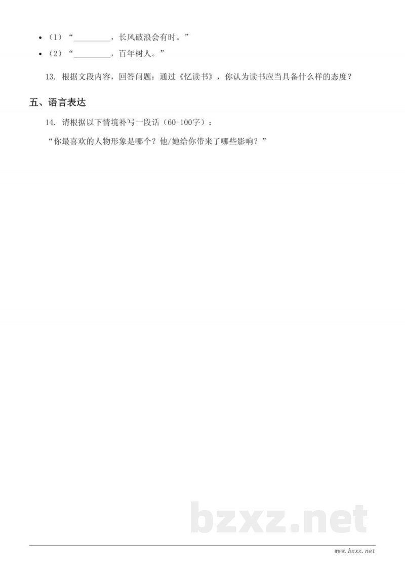 五年级上册统编版语文第八单元测试(含答案) 五年级上册统编版语文第八单元测试(含答案)