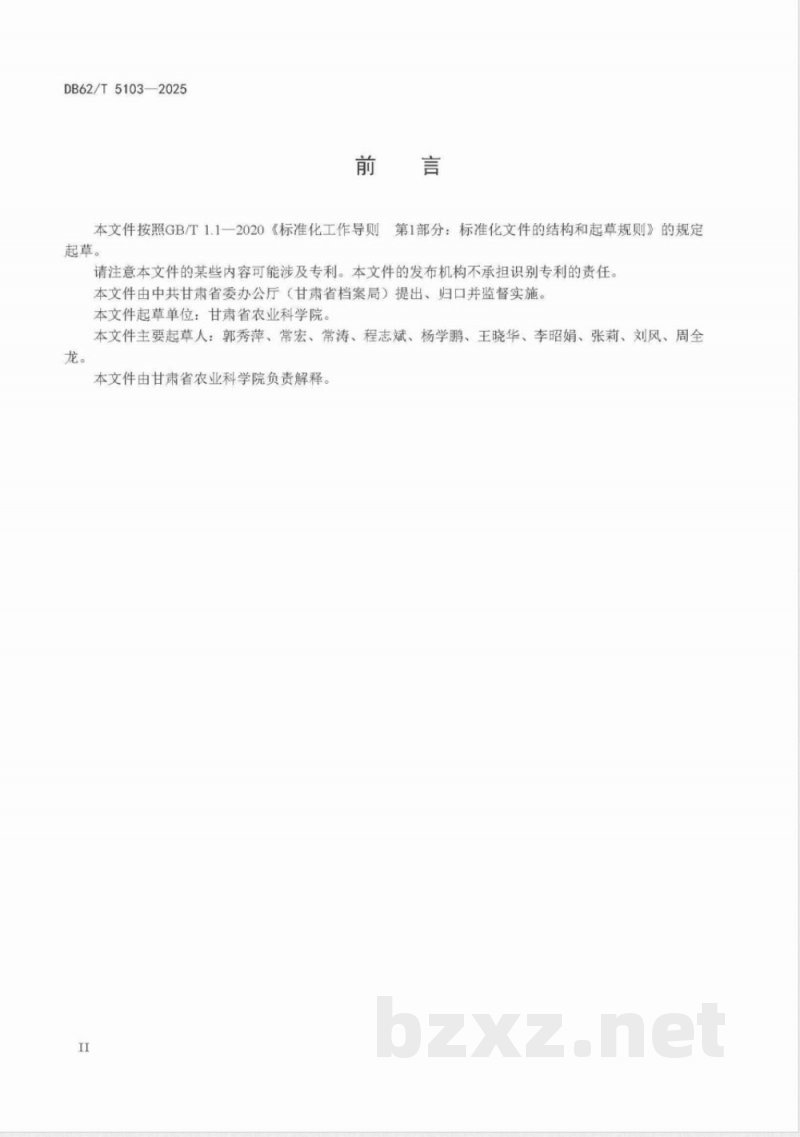 DB62/T 5103-2025数字农业科学技术研究档案著录规范 DB62/T 5103-2025数字农业科学技术研究档案著录规范