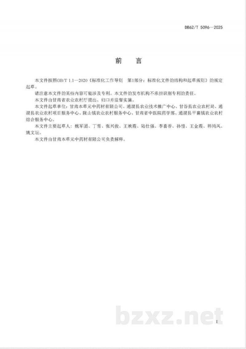 DB62/T 5096-2025金丝皇菊种苗繁殖与栽培技术规程 DB62/T 5096-2025金丝皇菊种苗繁殖与栽培技术规程