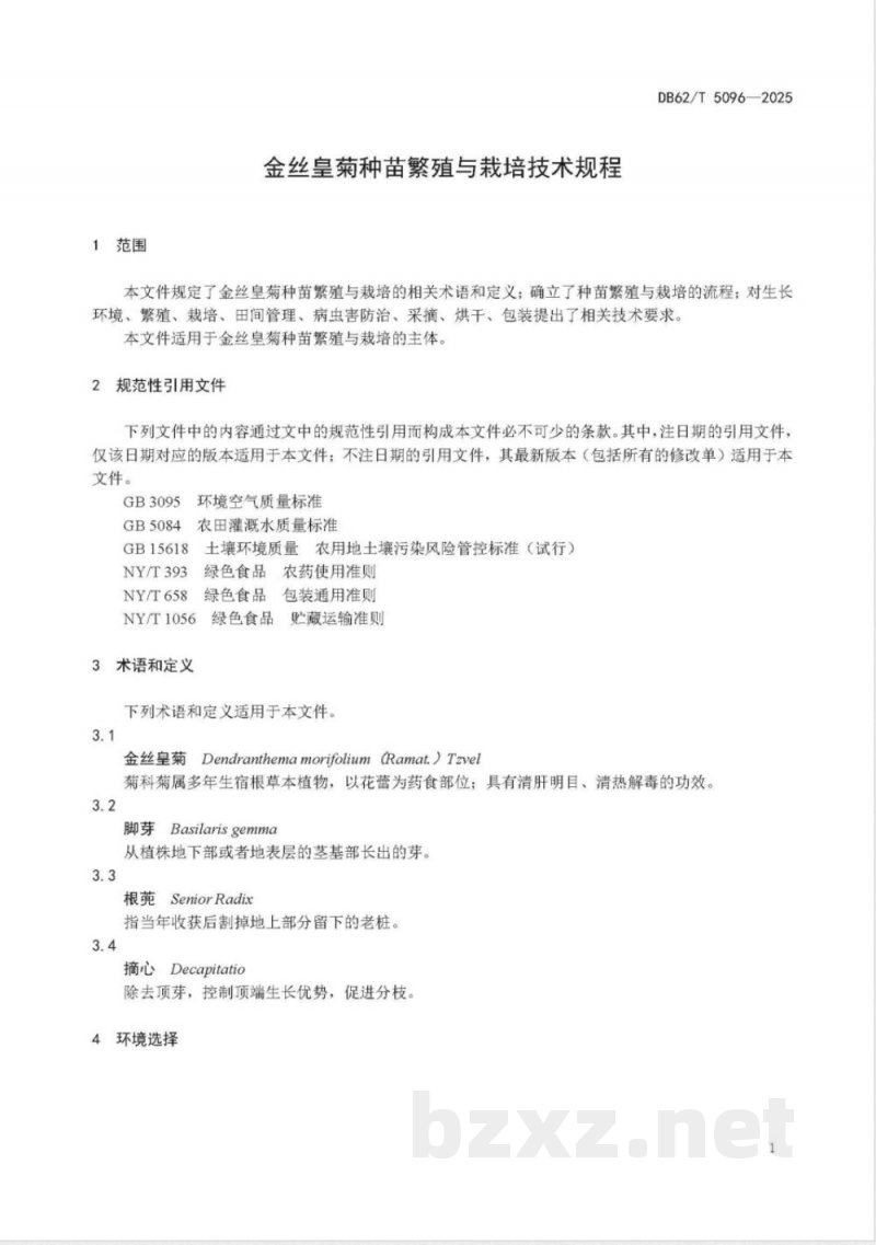 DB62/T 5096-2025金丝皇菊种苗繁殖与栽培技术规程 DB62/T 5096-2025金丝皇菊种苗繁殖与栽培技术规程