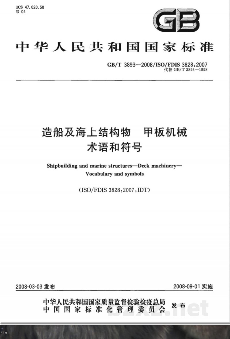 GB/T 3893-2008 造船及海上结构物 甲板机械 术语和符号 GB/T 3893-2008 造船及海上结构物 甲板机械 术语和符号