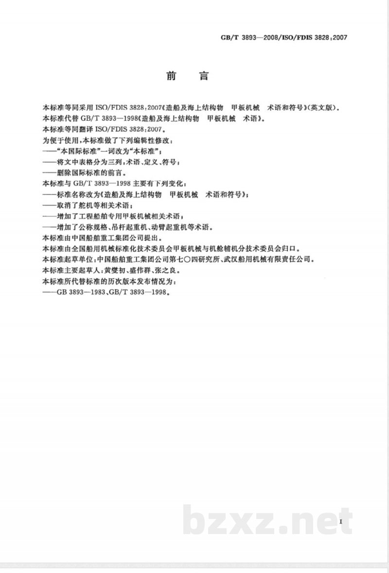 GB/T 3893-2008 造船及海上结构物 甲板机械 术语和符号 GB/T 3893-2008 造船及海上结构物 甲板机械 术语和符号