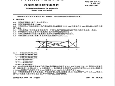 GB 3800-1983 汽车车架修理技术条件
