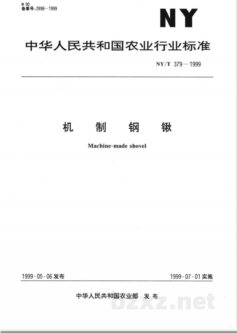 NY/T 379-1999 机制钢锹