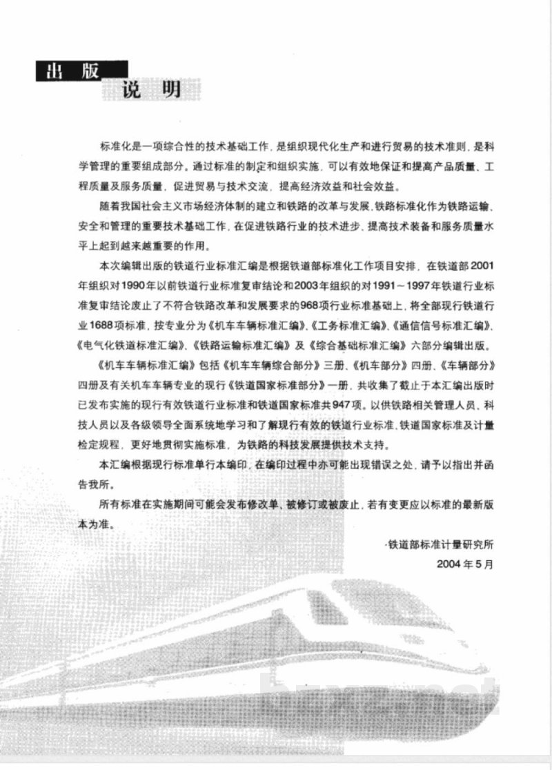 TB/T 333-1993 螺纹管接头 TB/T 333-1993 螺纹管接头