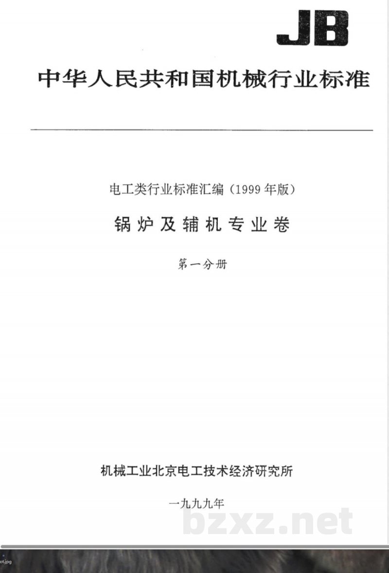 JB/T 3726-1999 锅炉除渣设备通用技术条件