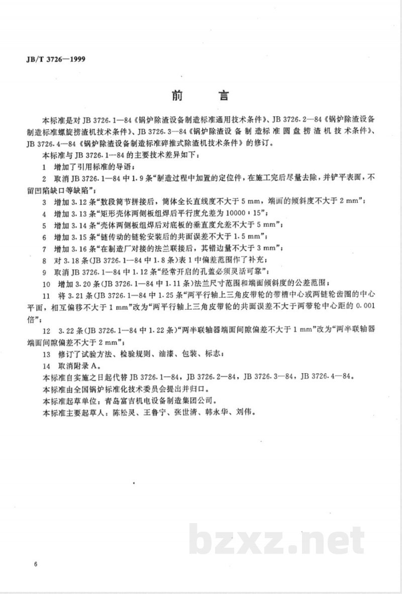JB/T 3726-1999 锅炉除渣设备通用技术条件