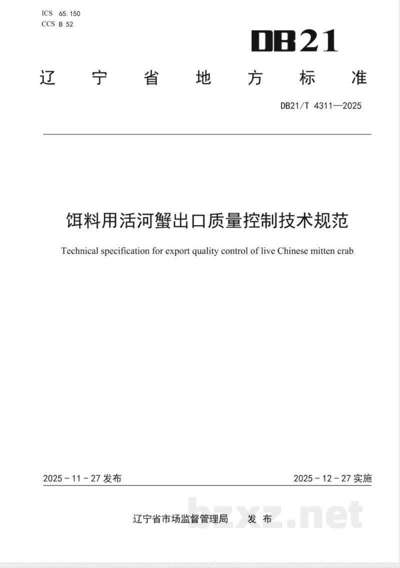 DB21/T 4311-2025饵料用活河蟹出口质量控制技术规范 DB21/T 4311-2025饵料用活河蟹出口质量控制技术规范