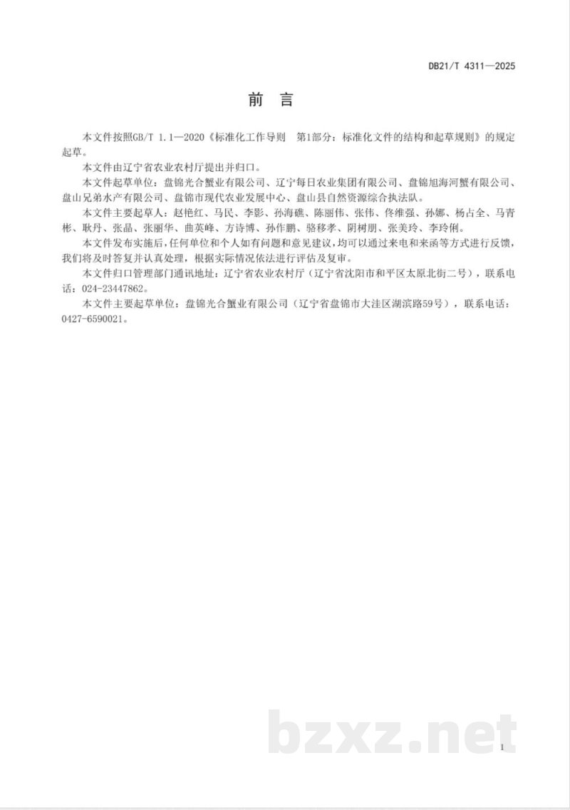 DB21/T 4311-2025饵料用活河蟹出口质量控制技术规范 DB21/T 4311-2025饵料用活河蟹出口质量控制技术规范