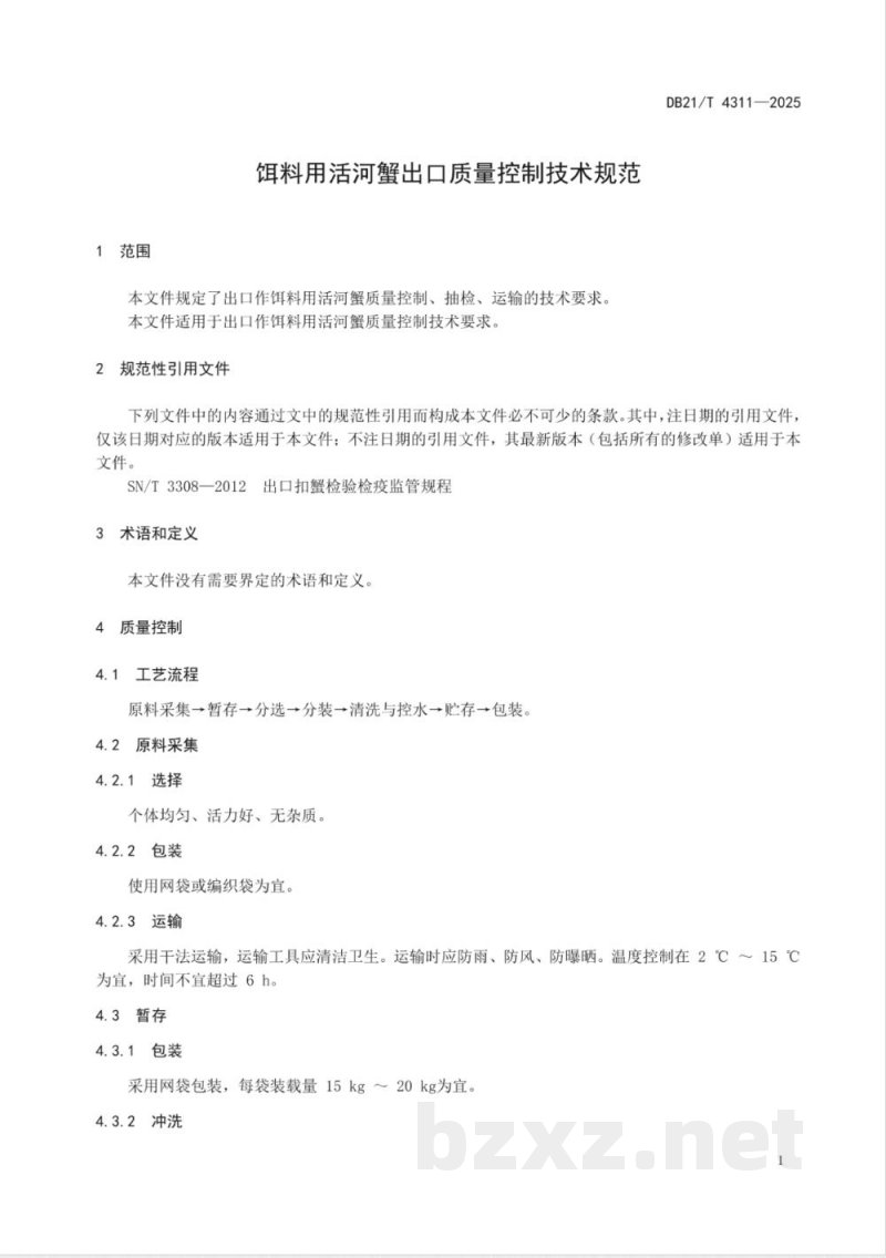 DB21/T 4311-2025饵料用活河蟹出口质量控制技术规范 DB21/T 4311-2025饵料用活河蟹出口质量控制技术规范